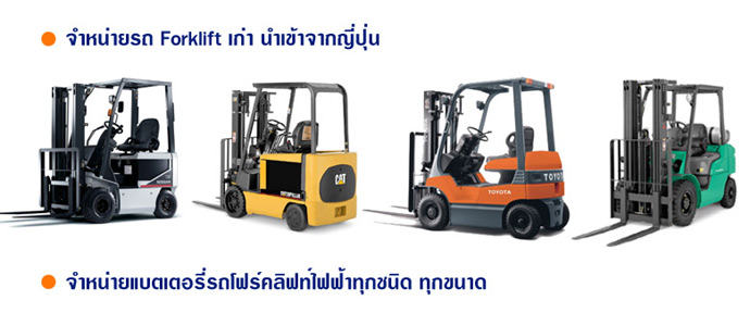 รับซ่อมรถโฟล์คลิฟท์