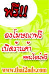 บริการเว็บไซต์ลงโฆษณาสินค้าฟรี