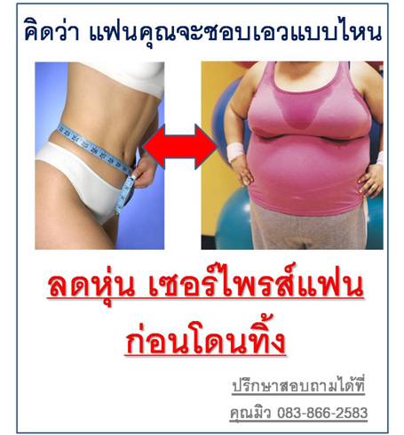 อยากให้แฟนรัก