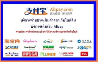 Alipay