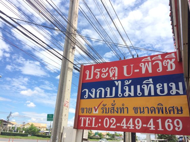 ร้านขายประตู