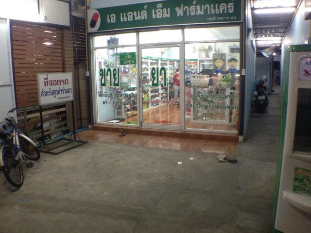 ร้านขายยาเอ