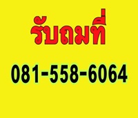 รับถมที่ดิน