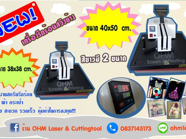 เครื่องรีดร้อน