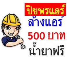 บริการติดตั้ง-ซ่อม-ล้างแอร์บ้าน