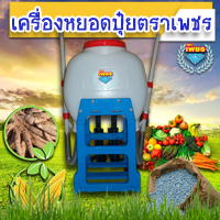 เครื่องโรยปุ๋ย