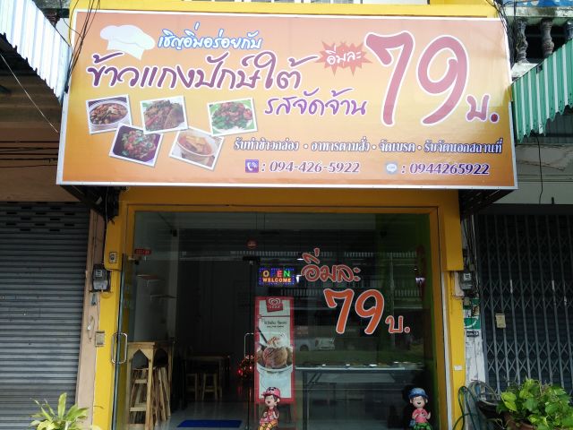 เซ้งร้านกาแฟและอาหาร