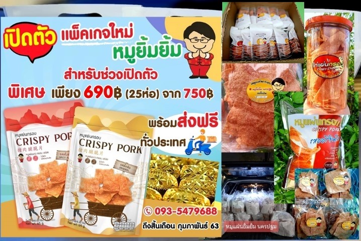 หมูแผ่นนครปฐม