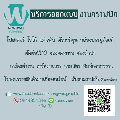 รับออกแบบงานกราฟฟิกดีไซน์