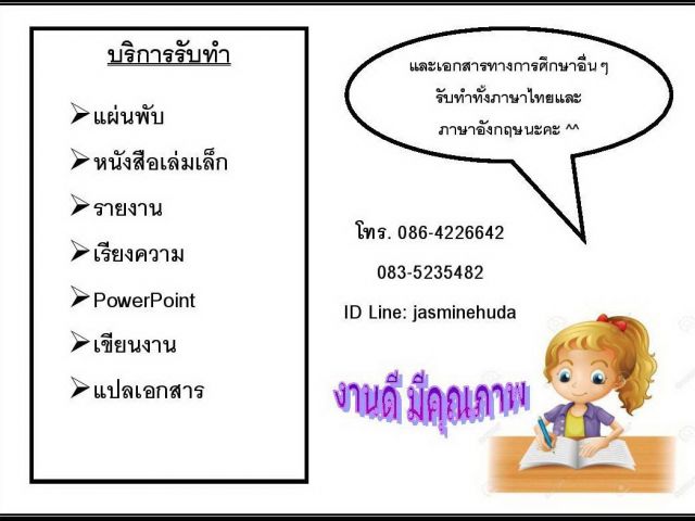 รับทำรายงาน