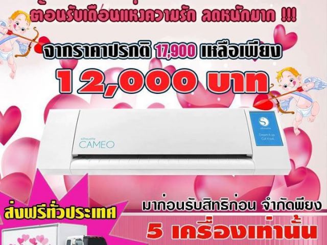 เครื่องตัดสติ๊กเกอร์