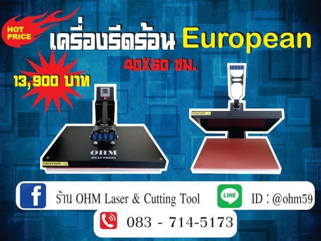 เครื่องรีดร้อน