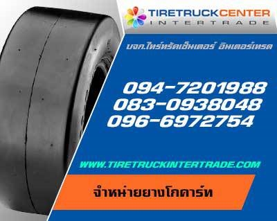 ศุนย์จำหน่ายยางรถโกคาร์ท10x450-5