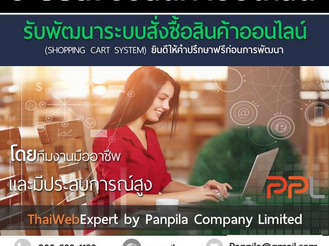 รับพัฒนาระบบสั่งซื้อสินค้าออนไลน์