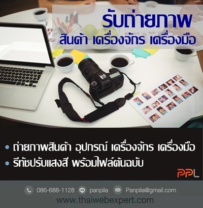 รับถ่ายภาพสินค้า