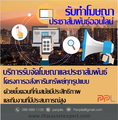 รับทำโฆษณาประชาสัมพันธ์ออนไลน์