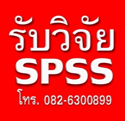 รับแปลผล