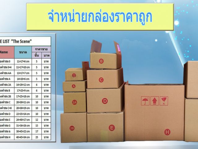 จำหน่ายอุปกรณ์ไปรษณีย์