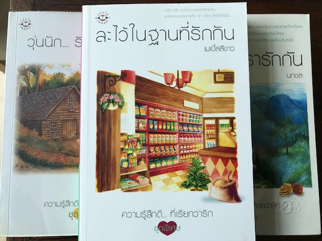 ขายนิยายแจ่มใส