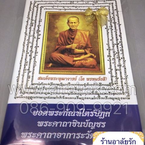 ของชำร่วยงานศพ