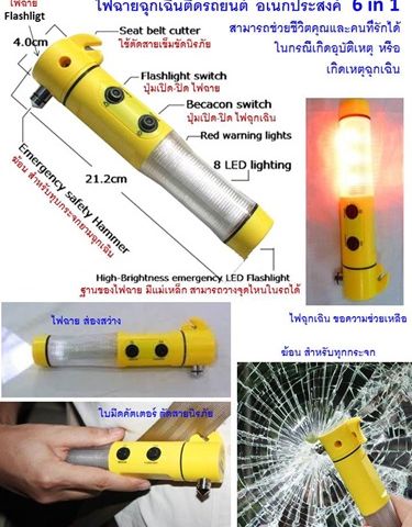 ไฟฉายฉุกเฉินติดรถ