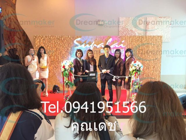 รับจัดงาน