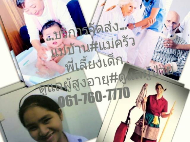 ต้องการแม่บ้าน