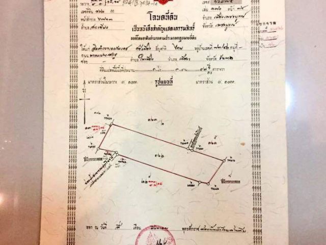 ขายที่ดินเปล่ามีโฉนด