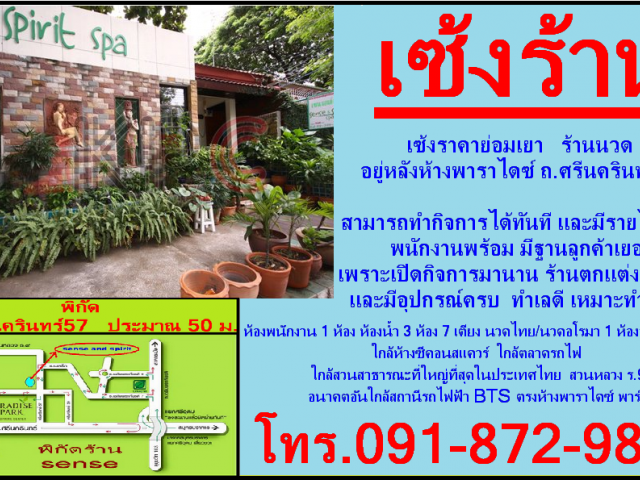 เซ้งร้านนวดทำเลดี