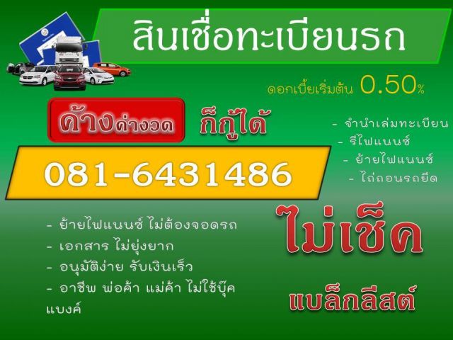 รับจัดไฟแนนซ์รถยนต์