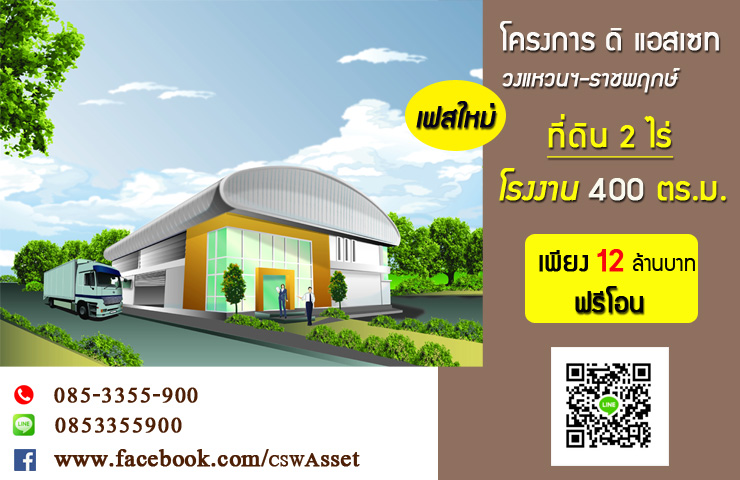 ขายที่ดินจัดสรร