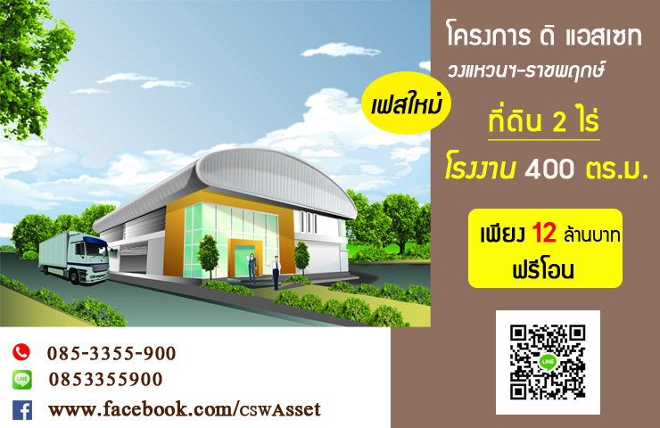 ขายที่ดินจัดสรรถมแล้ว