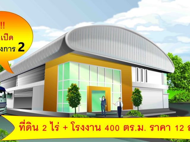 ขายที่ดินจัดสรรถมแล้ว