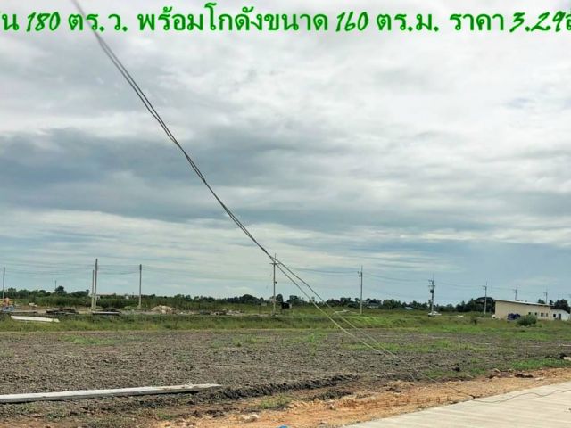 ประกาศขายที่ดิน