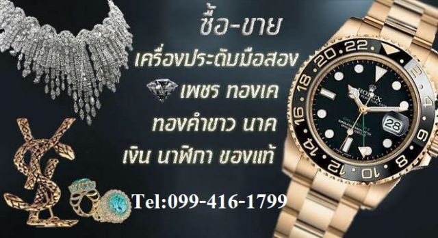 แหล่งรับซื้อเครื่องประดับมือสอง