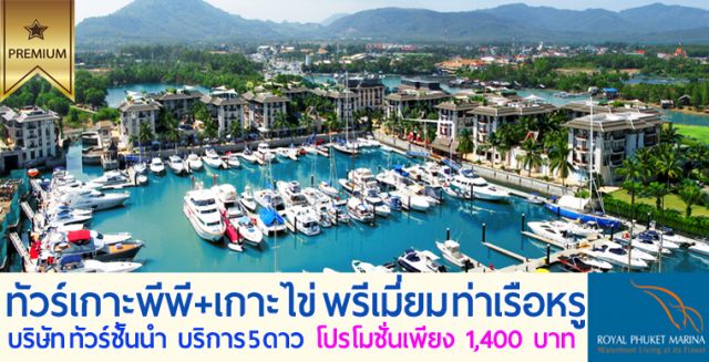 ทัวร์เกาะพีพีเกาะไข่