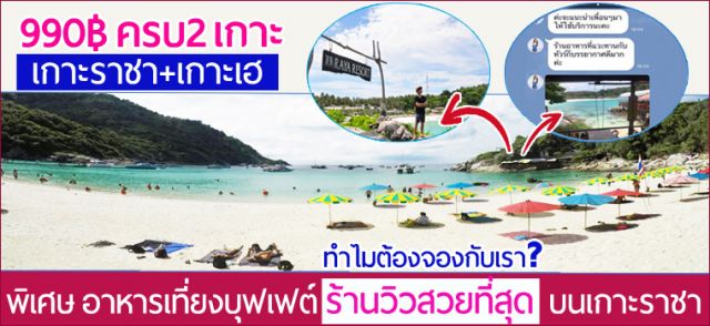 ทัวร์เกาะราชา