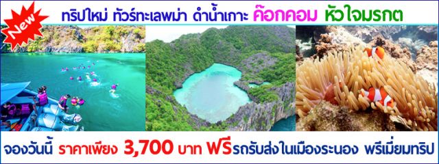 ทัวร์เกาะค๊อกคอม