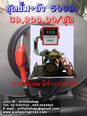 ชุดปั้มน้ำมันพร้อมมิเตอร์แสดงจำนวนลิตร