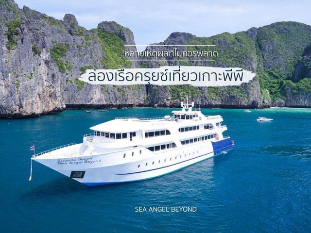 ทัวร์เกาะพีพี