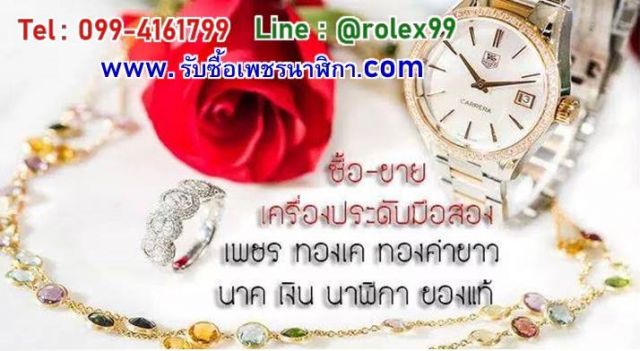 รับซื้อเพชร