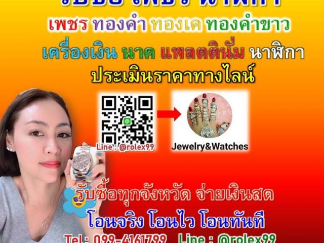 รับซื้อเพชรทอง