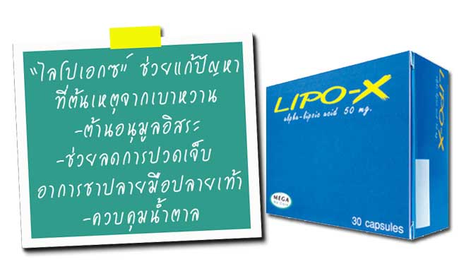 Lipo-X