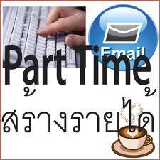 หารายได้เสริม