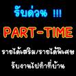 รับสมัครด่วน