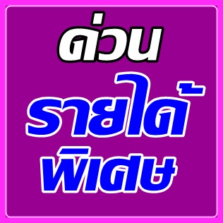 ต้องการรับคนทำงาน