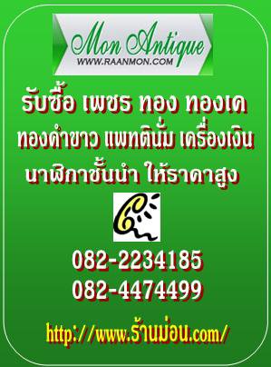 ร้านPUKรับซื้อเพชร