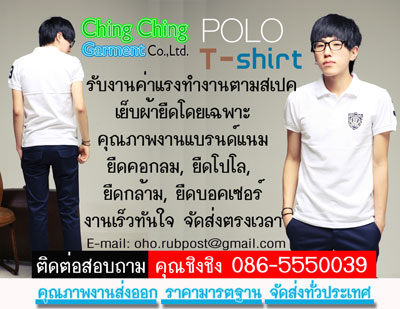 รับจ้างเย็บเสื้อผ้ายืดโดยเฉพาะ