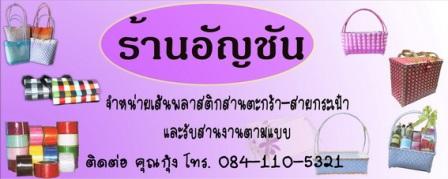 ร้านอัญชัน