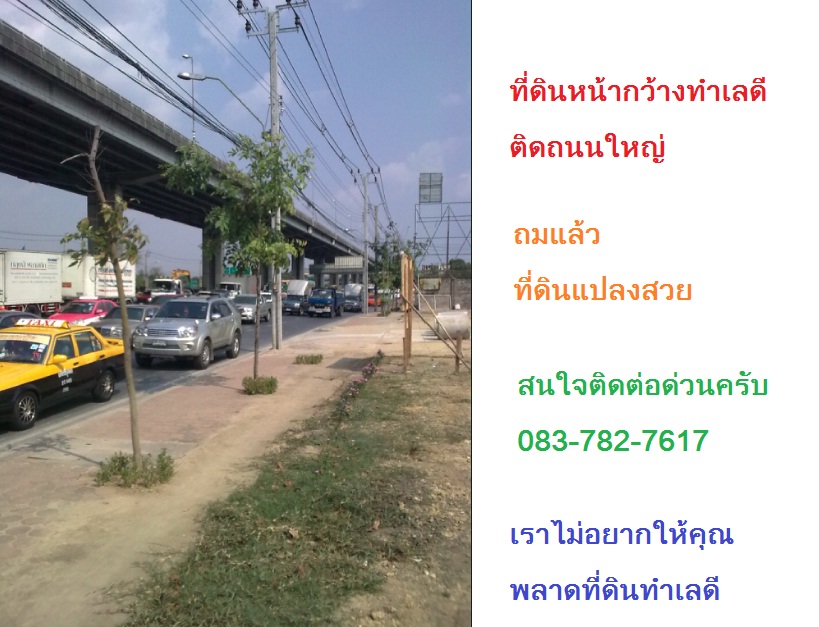 ให้เช่าที่ดินเปล่าถมแล้วกรุงเทพ